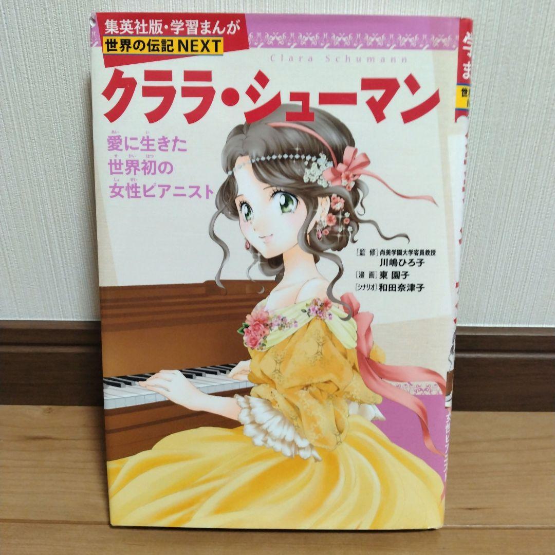 学研まんがNEW世界の歴史