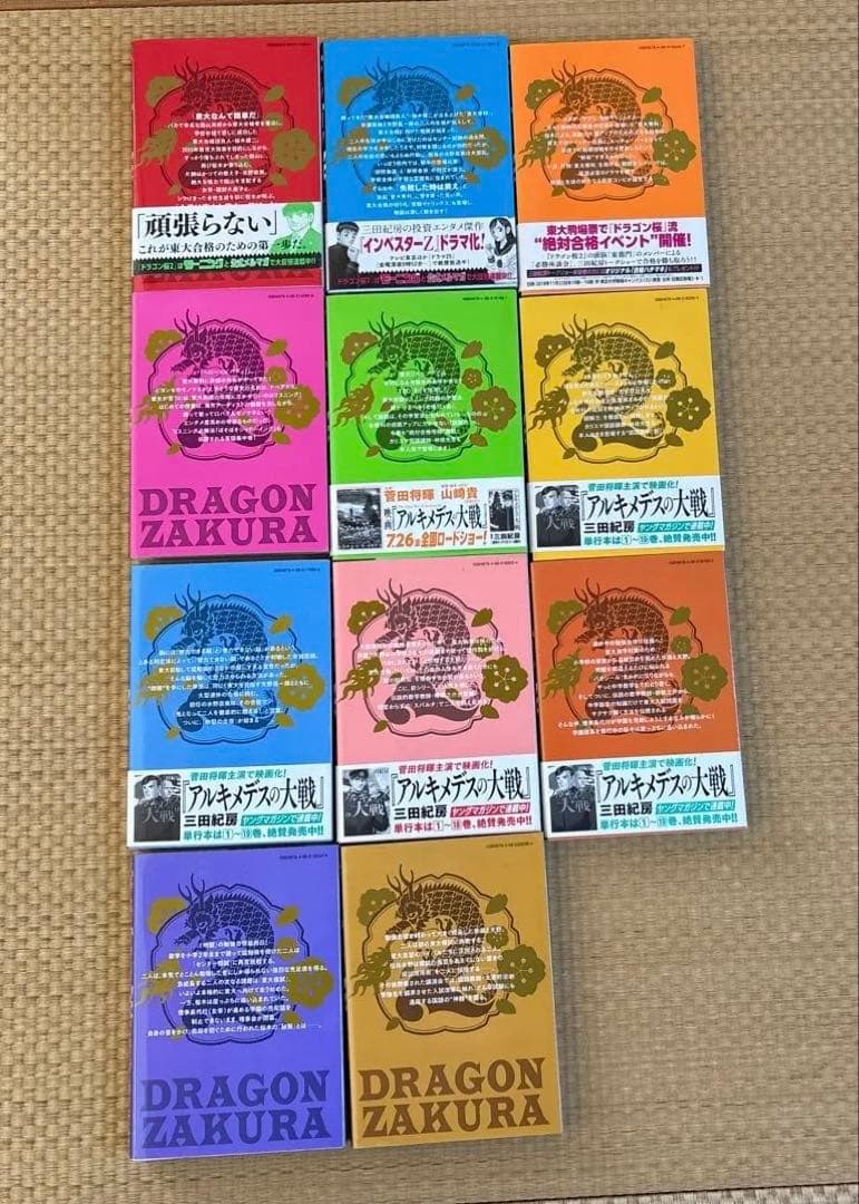 ドラゴン桜 & DRAGON ZAKURA 2 1〜11巻　セット　受験　東大
