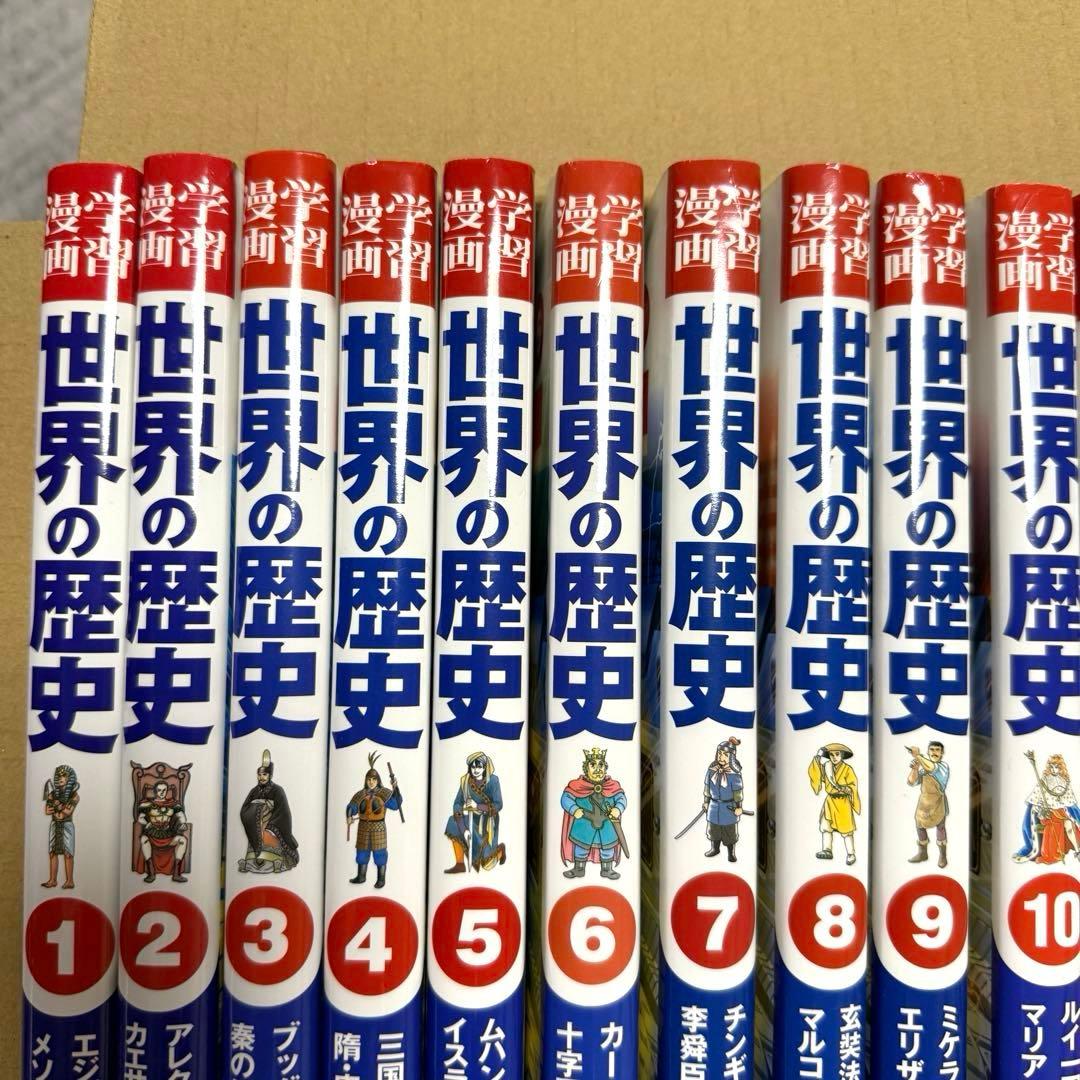 【美品】集英社版 学習漫画 世界の歴史 全22冊セット（全20巻＋別冊2巻）