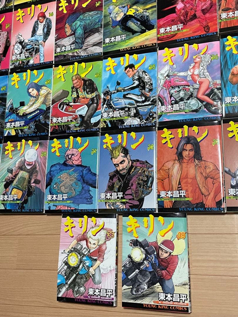 キリン　東本昌平　1巻～36巻、38巻