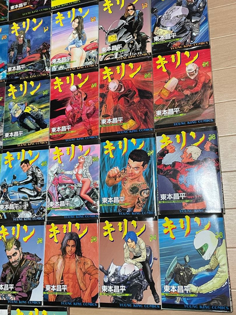 キリン　東本昌平　1巻～36巻、38巻