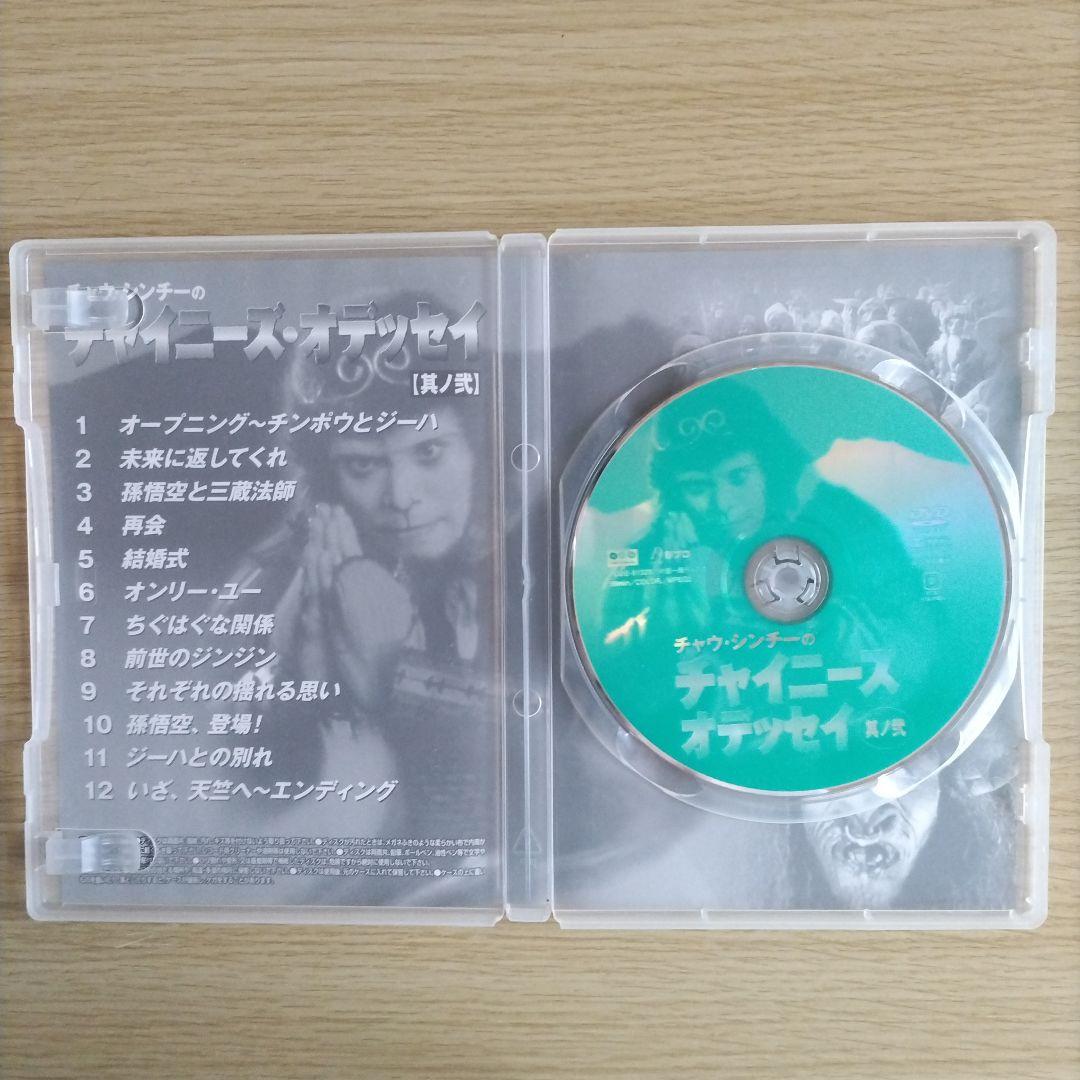 チャウ・シンチーのチャイニーズ・オデッセイ ('95香港)