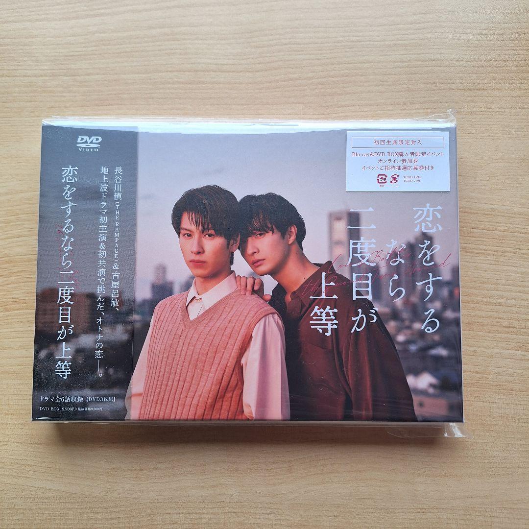 恋をするなら二度目が上等 DVD BOX