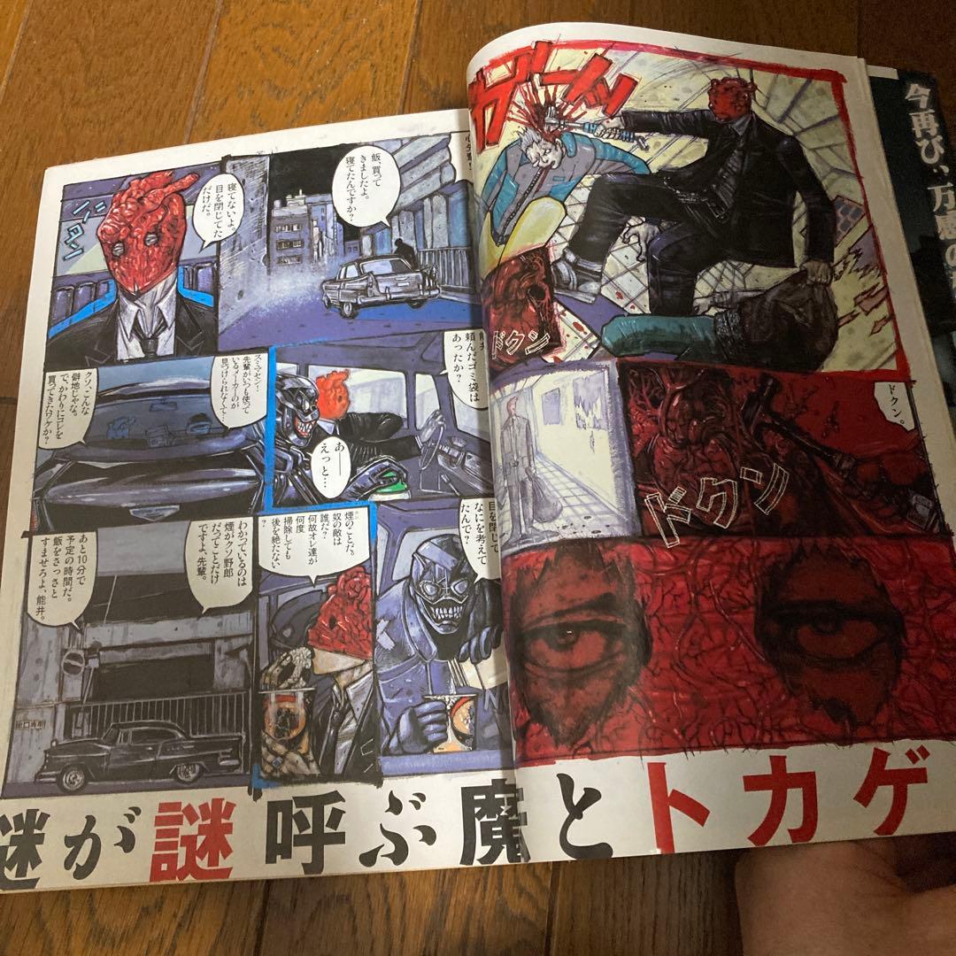 IKKIイッキ　2001年6月号　創刊第4号　ドロヘドロ巻頭カラー