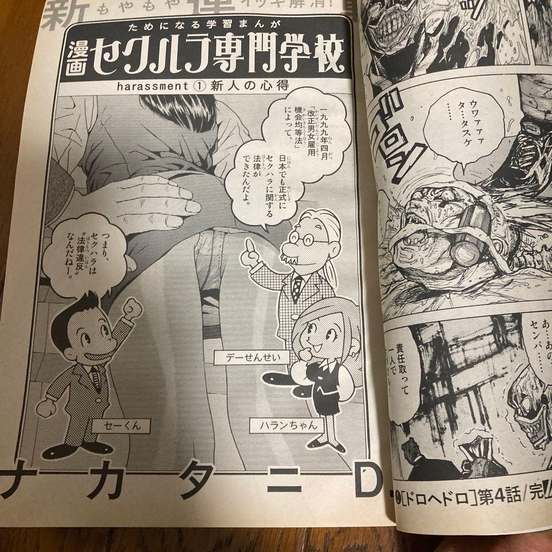 IKKIイッキ　2001年6月号　創刊第4号　ドロヘドロ巻頭カラー