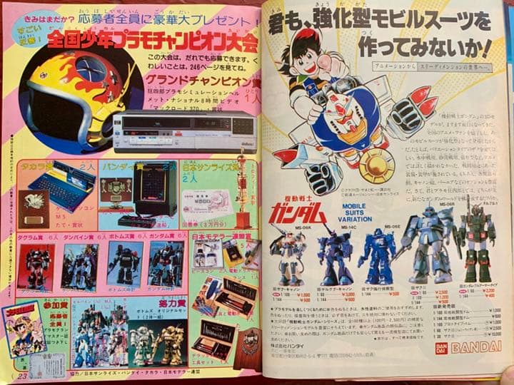 【送料無料！】コミックボンボン 1983年12月号 激レア 超貴重  昭和レトロ