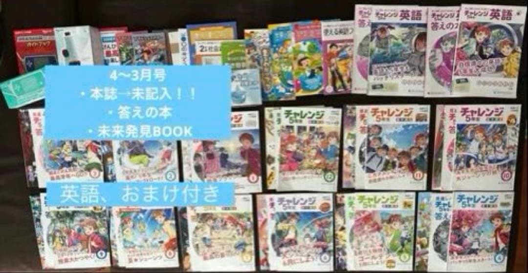 進研ゼミ小学講座　小学5年生　未記入　まとめ売り