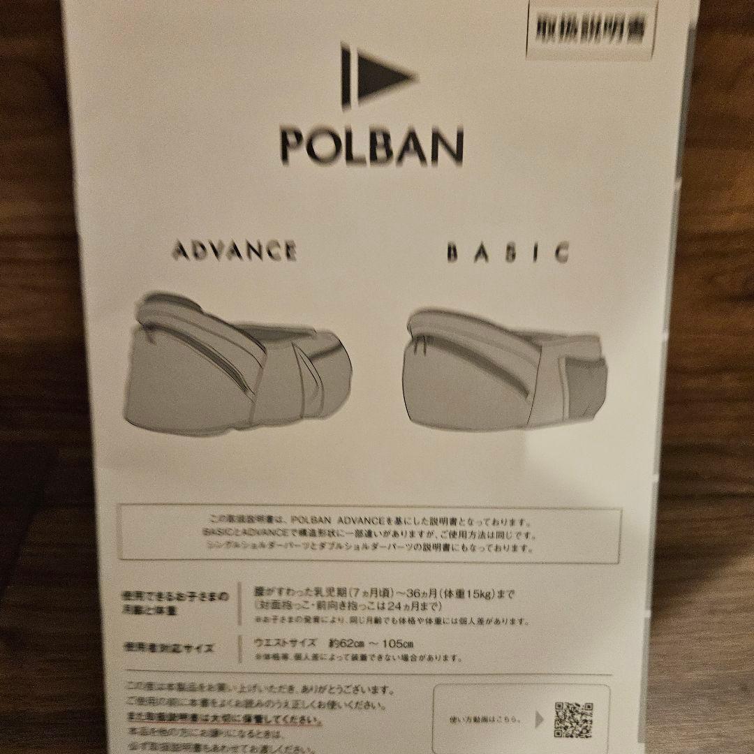 POLBAN ADVANCE ポルバン アドバンス ヒップシート 本体 説明書