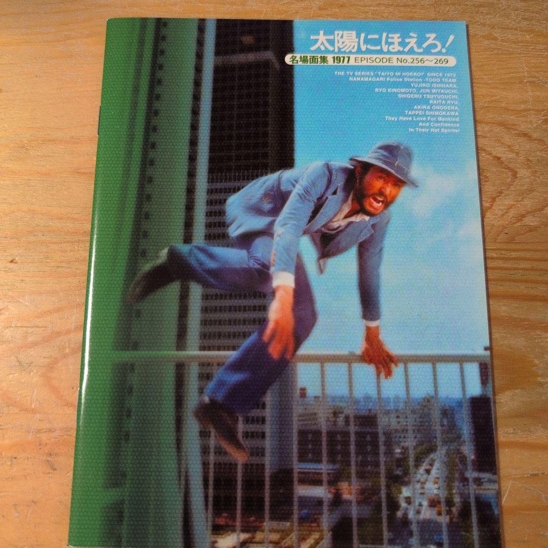 太陽にほえろ!1977 DVD-BOX ロッキー刑事登場!〈初回生産限定・4枚…