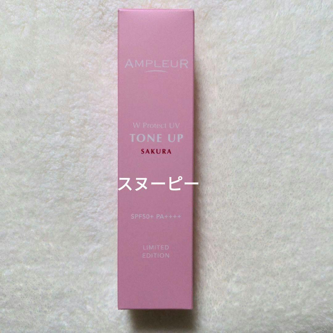 ♡未開封♡アンプルール♡ラグジュアリーホワイト♡ＷプロテクトＵＶ♡BIGサイズ