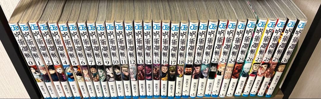 呪術廻戦　漫画全巻セット(0〜30巻)