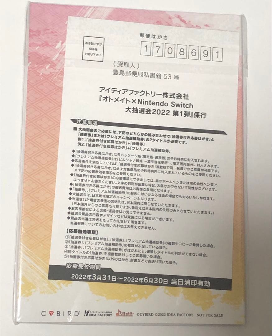新品　Switch イケメン戦国 時をかける恋 新たなる出逢い 特典付き