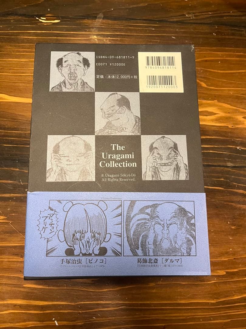 葛飾北斎 <初摺> 北斎漫画THE COMPLETE HOKUSAI MANGA