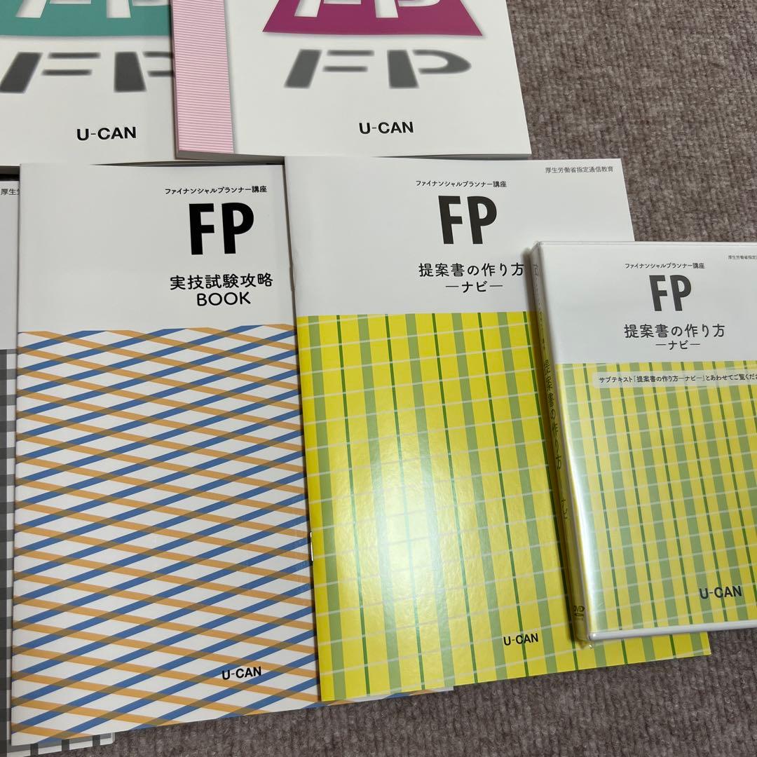 ユーキャン　FP通信口座　テキスト