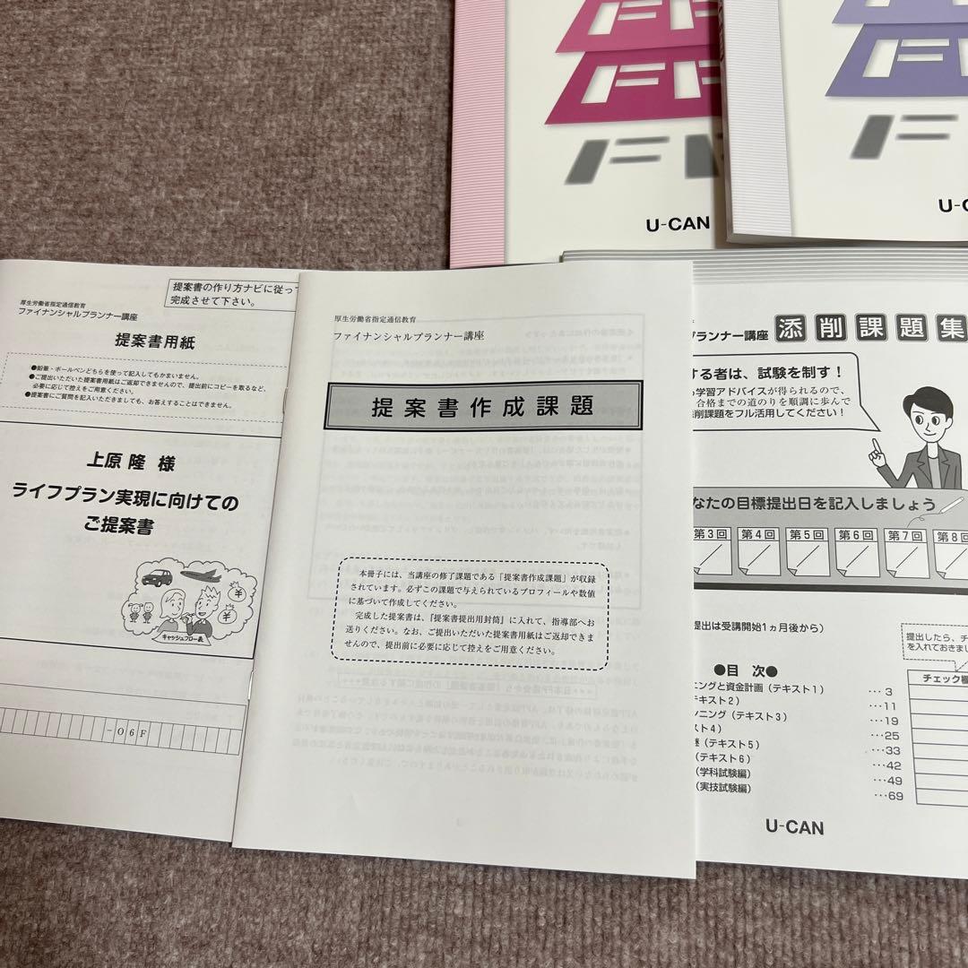 ユーキャン　FP通信口座　テキスト