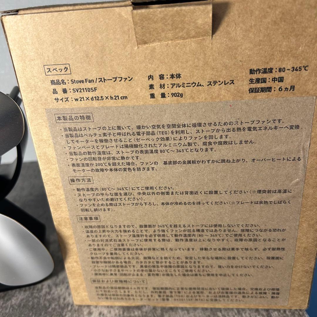 新品・未使用　Mt.SUMI ストーブファン シルバー