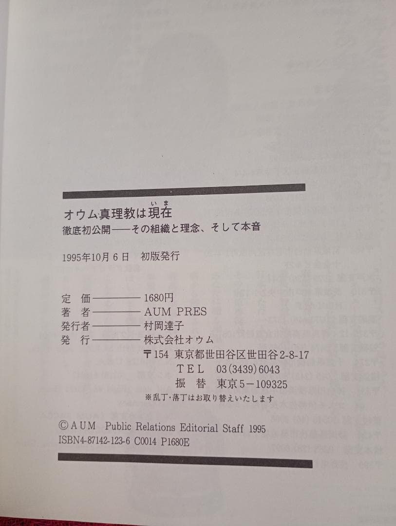 オウム真理教は現在　AUM PRES編