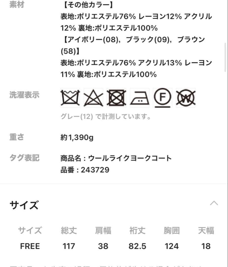 LOWRYSFARM ウールライクヨークコート