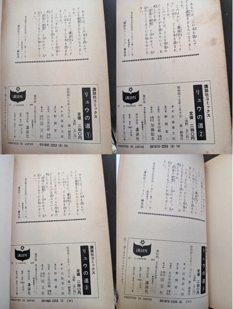 石森章太郎 リュウの道 1-8 8冊 全初版 講談社 コミックス KC 石ノ森