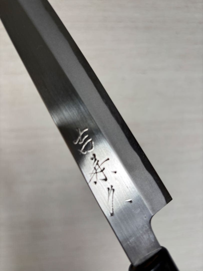 吉兼久作 高級柳刃包丁 7寸 刺身包丁 和包丁 未使用 保管品 箱付 本職用