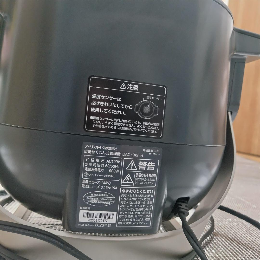 アイリスオーヤマ　シェフドラム　DAC-IA2-H 2.0L グレー23年製
