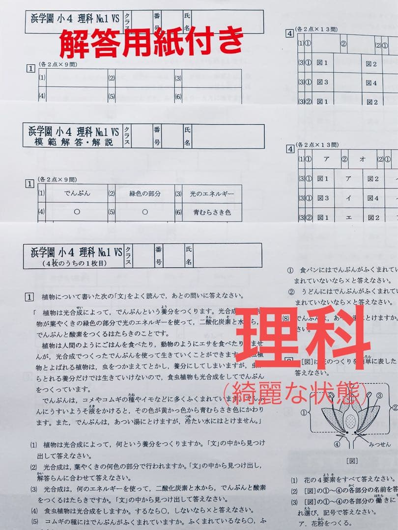 最新版　浜学園　小４　2023 年度 算数 国語 理科 ３教科 復習テスト
