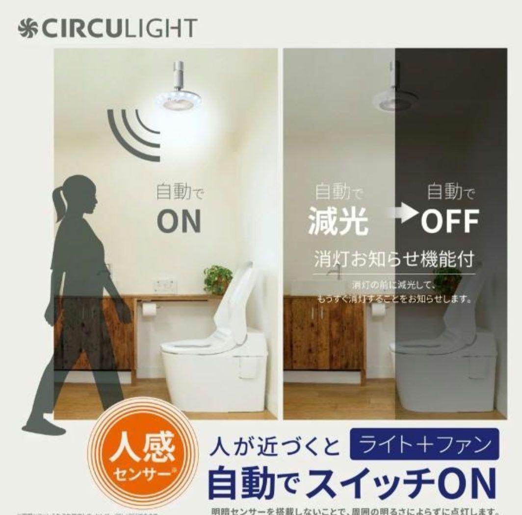【新品】ディノス　LED扇風機 サーキュライト 人感センサー付き　E26口金