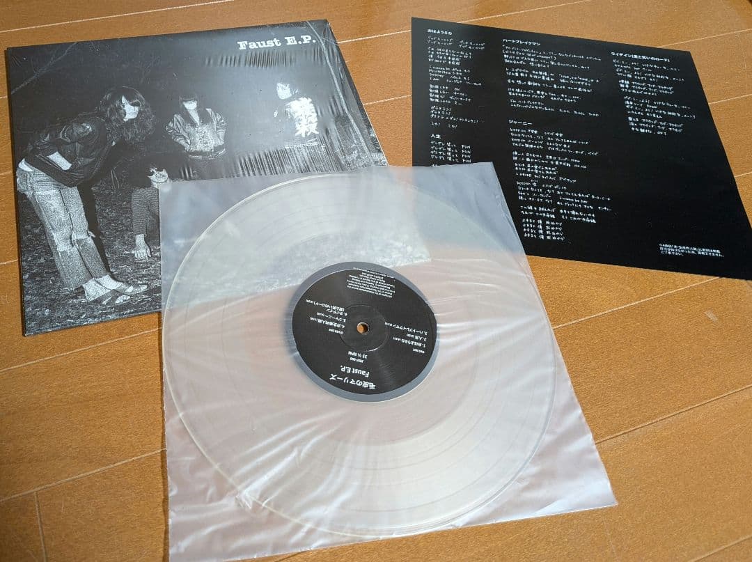 毛皮のマリーズ Faust E.P. レコード 志磨遼平