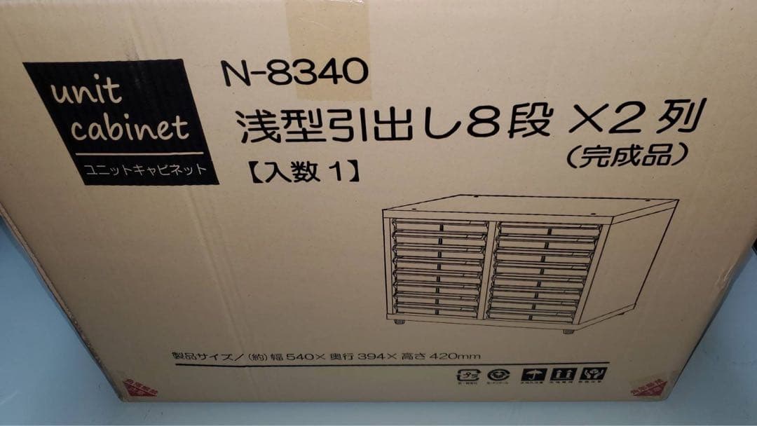 パール金属 ユニットキャビネット 浅型引出し8段×2列完成品 N-8340収納