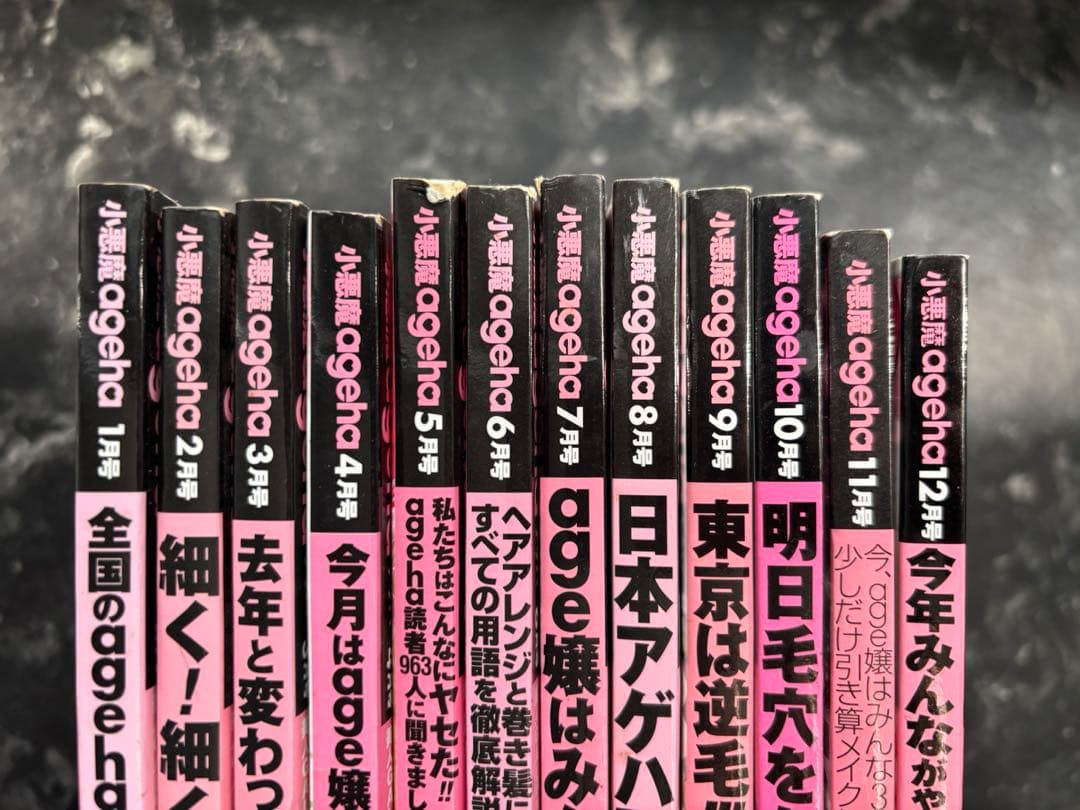小悪魔 ageha 雑誌 2008年 12冊 まとめ売り