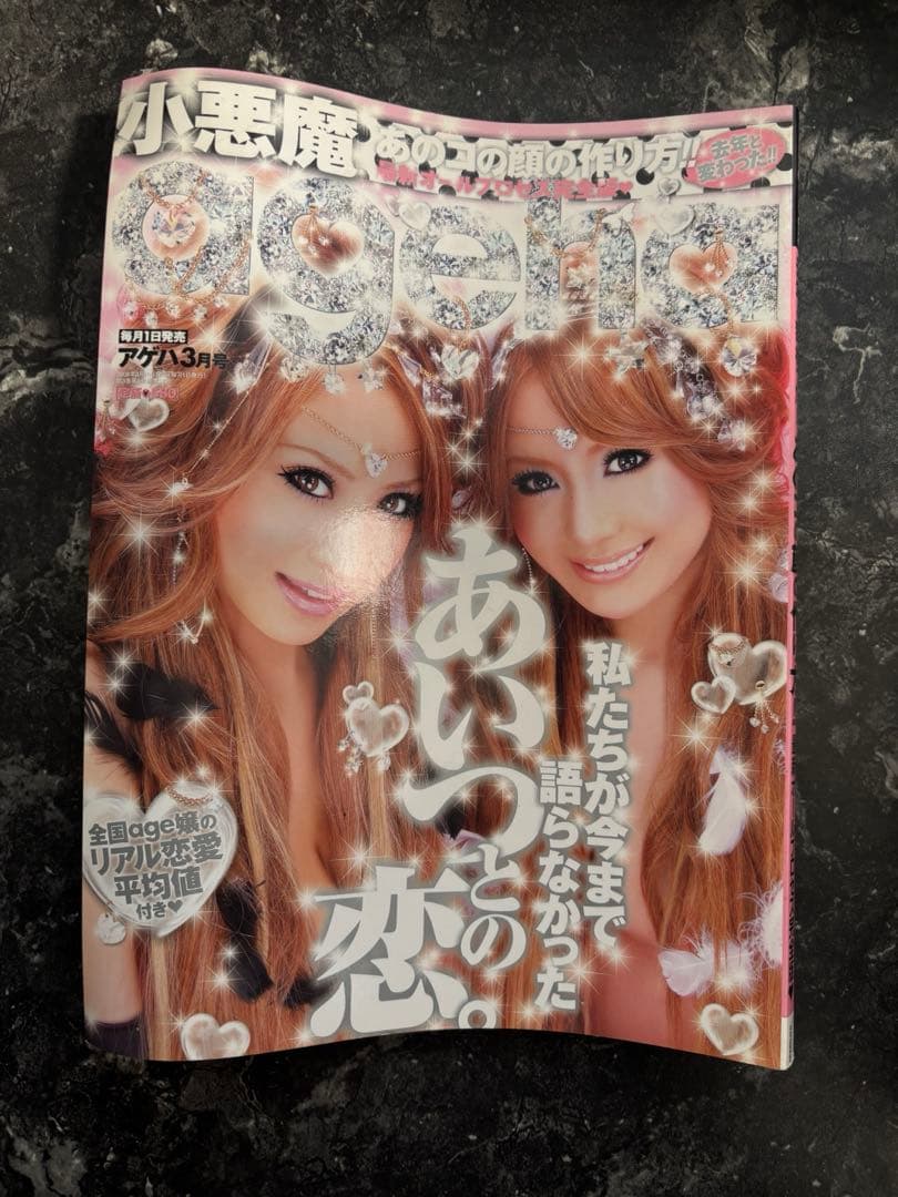 小悪魔 ageha 雑誌 2008年 12冊 まとめ売り