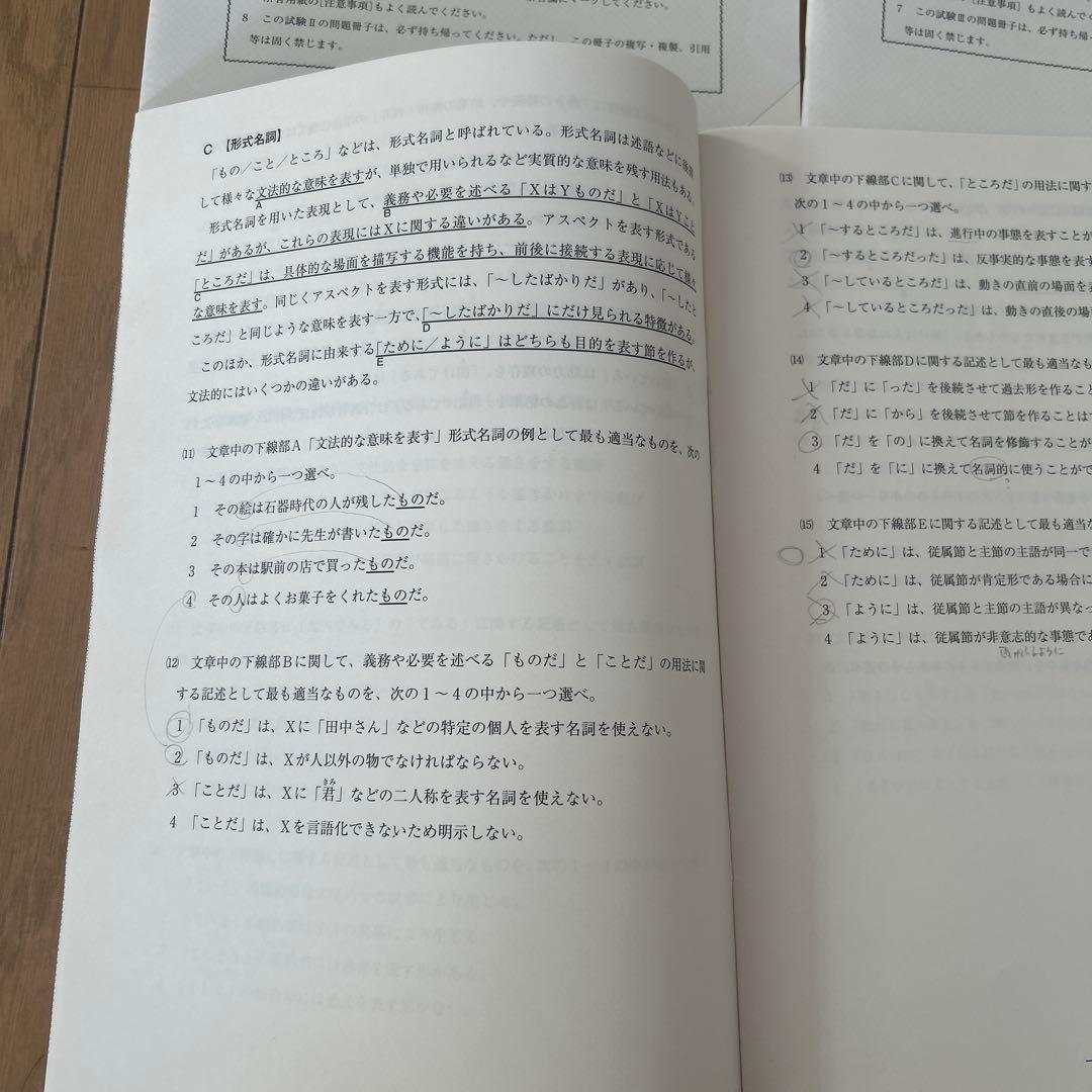 日本語教育能力検定試験　対策セット