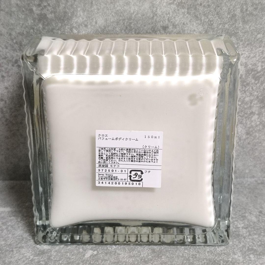 未使用 Chloe クロエ パフュームボディクリーム 150ml