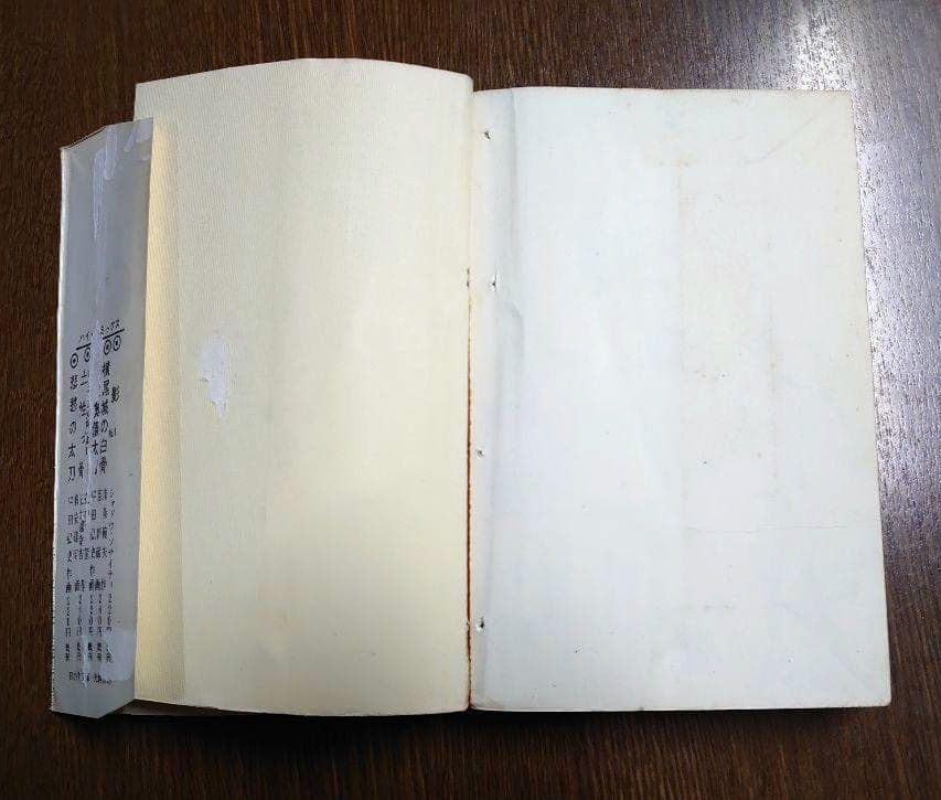 サラリーマン猿飛佐助 水島新司 光伸書房 ハイコミックス