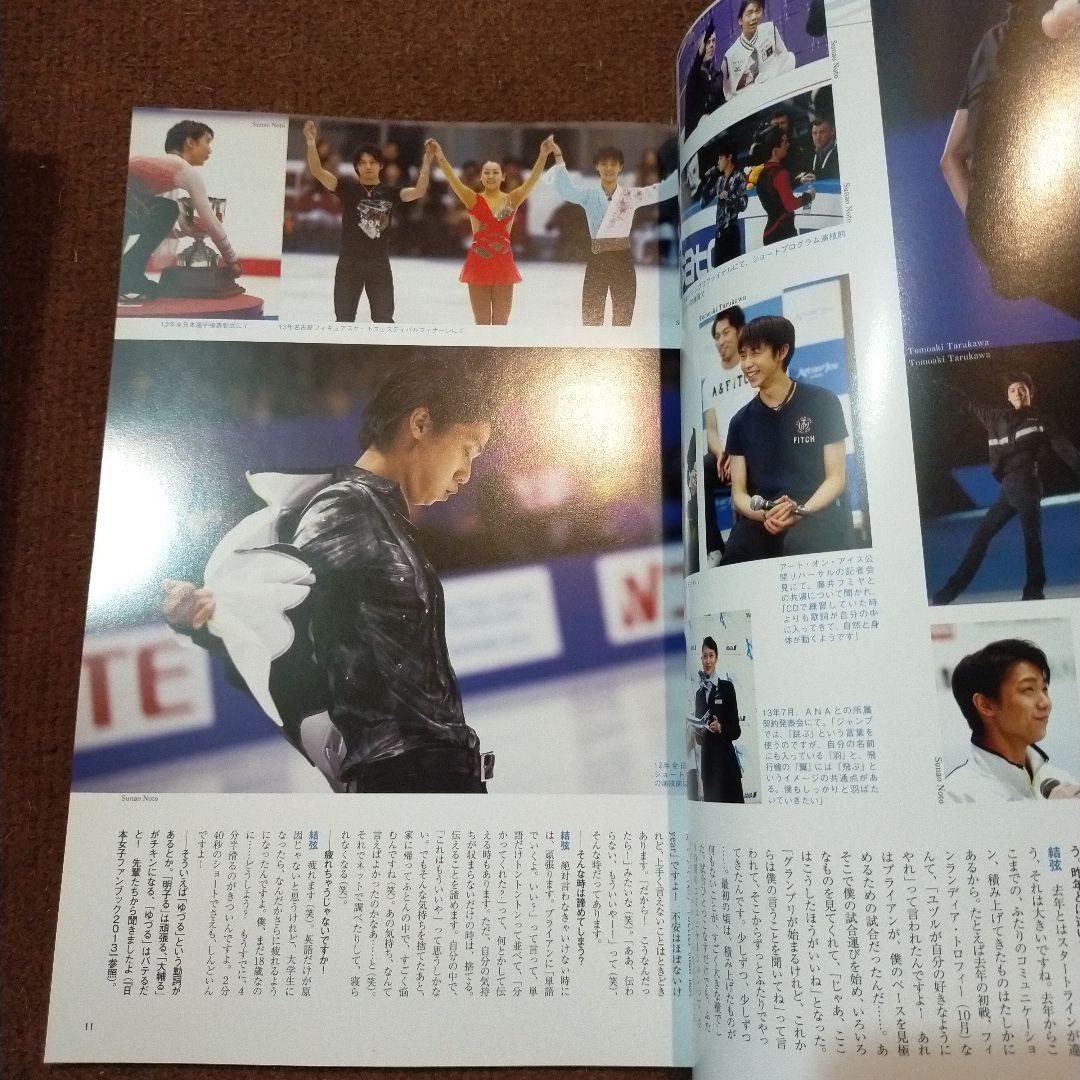フィギュアスケート日本男子Fan Book : Cutting Edge 20…
