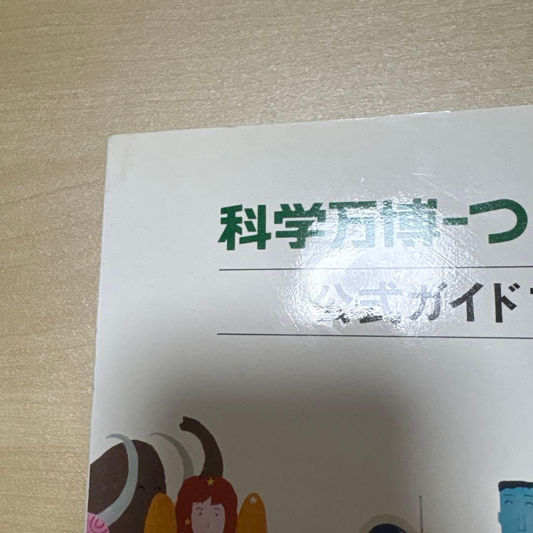 科学万博 つくば'85 ガイドブック DVD 2点セット