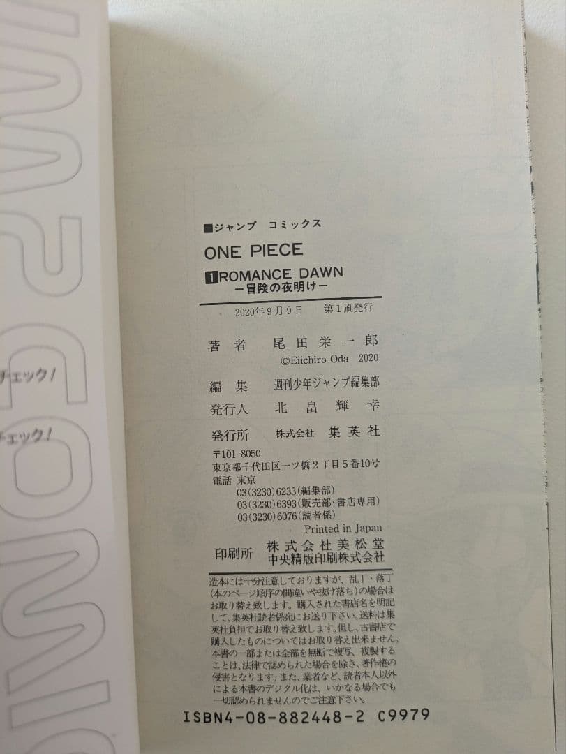 【初版】2020年 ONE PIECE 1巻 尾田栄一郎ワンピース