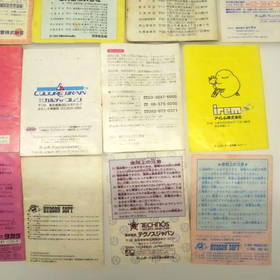 ゲームボーイ説明書12個