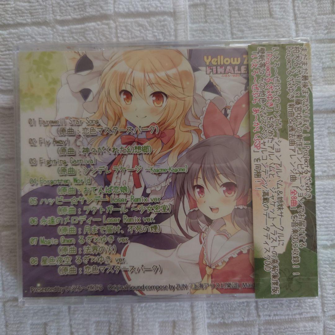 いえろ〜ぜぶらふぃな〜れぼっくすとふぃなーれぼっくすSPの2点です
