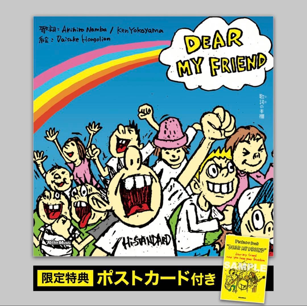 Hi-STANDARD DEAR MY FRIEND LPサイズ特装版 絵本