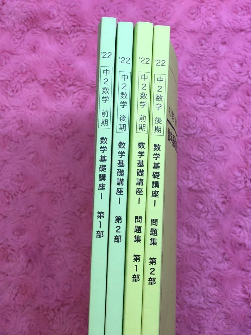 【kmkm 様おまとめ割】鉄緑会　中2 数学セット