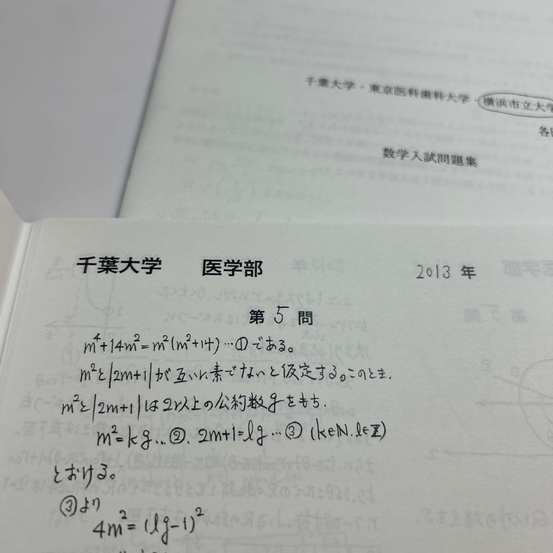 鉄緑会　国立医大数学 高3直前講習