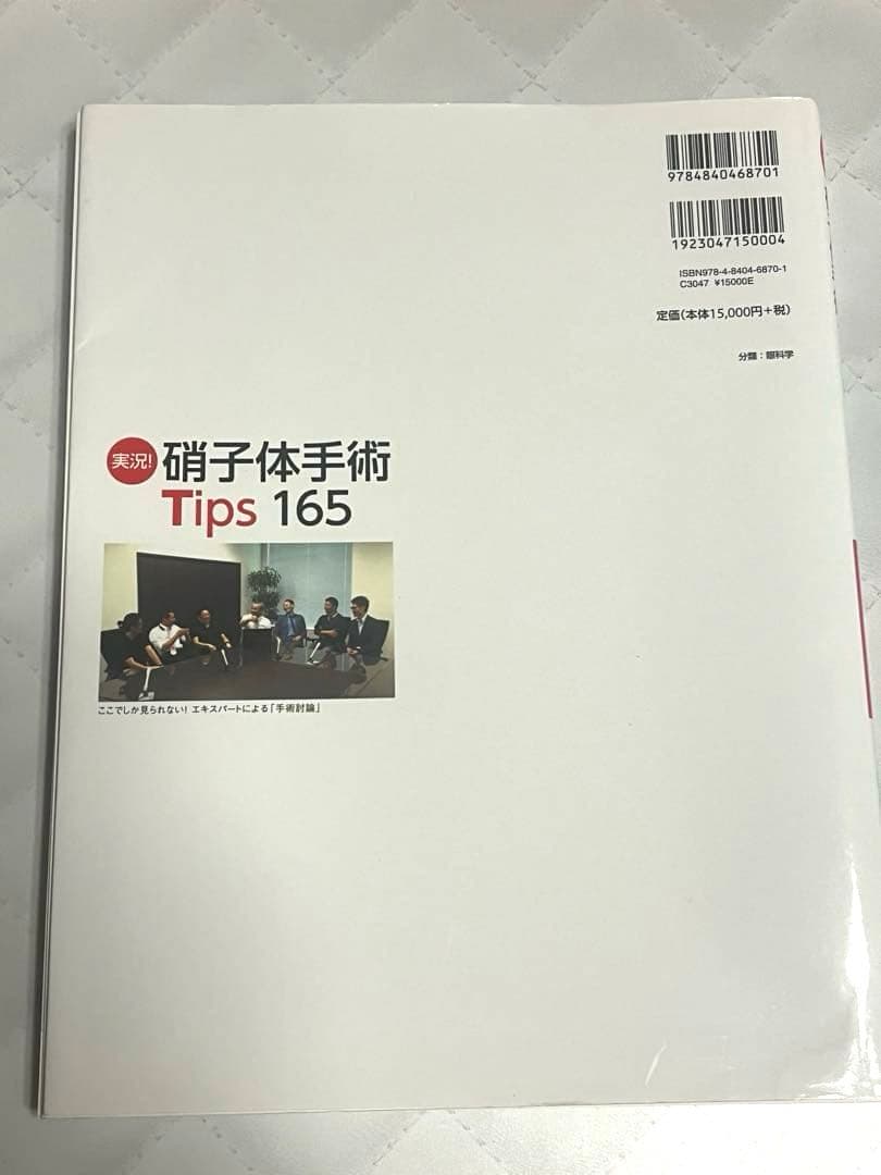 実況!硝子体手術Tips 165 【裁断済】❗️