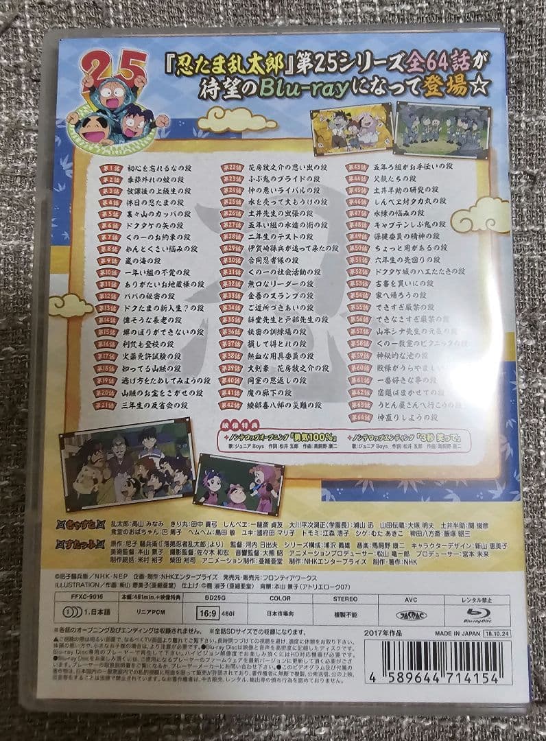 忍たま乱太郎 第25シリーズ 25期 Blu-ray