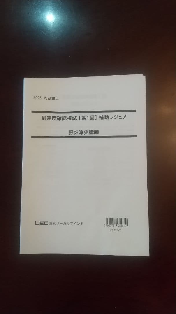 238点取得！行政書士 LEC 模試セット 2025 最新
