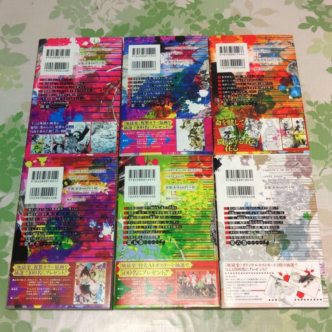 『全巻・初版帯付き』 地獄楽 1～13巻+解体新書　漫画　コミック　完結
