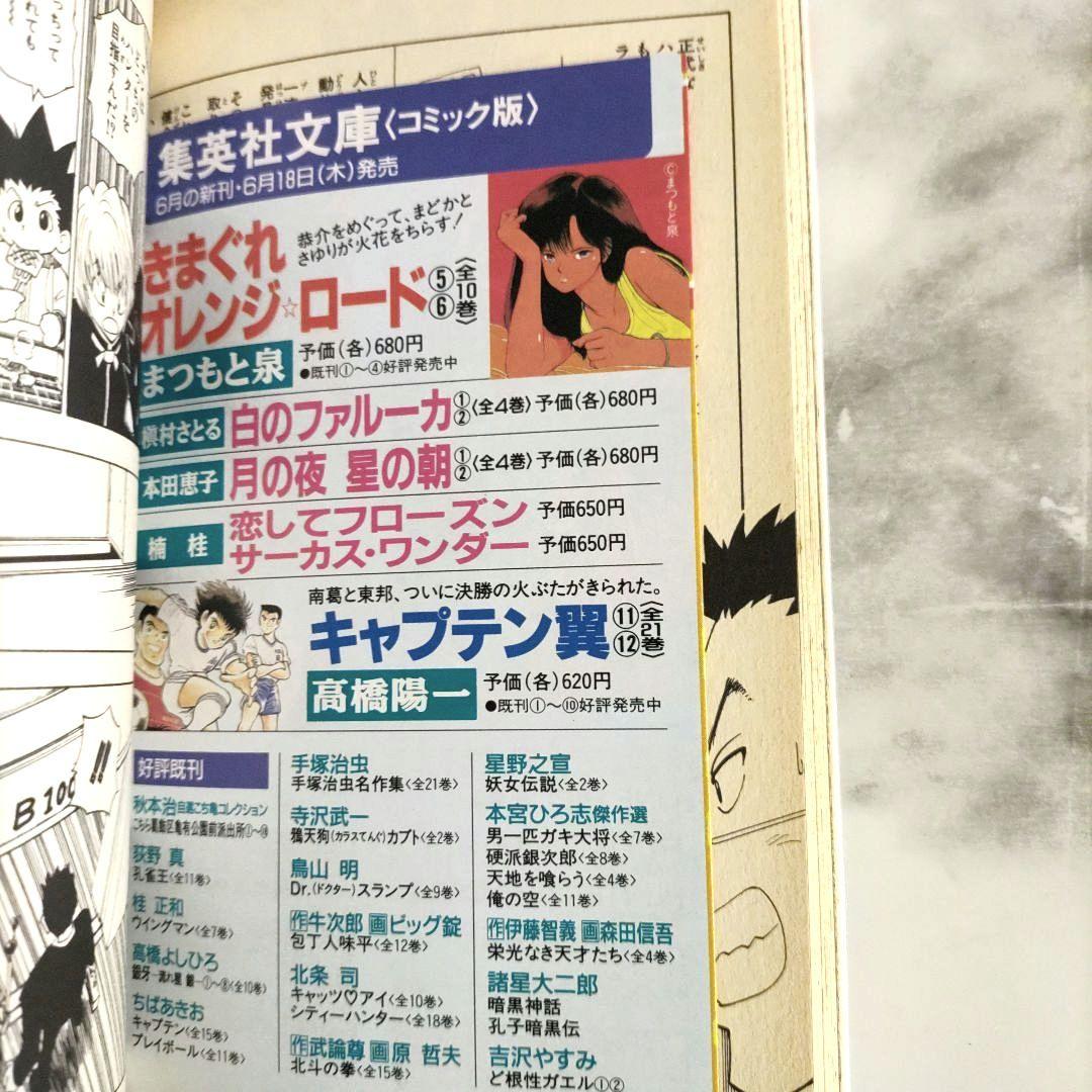 HUNTER×HUNTER 初版 1巻 コミックニュースつき