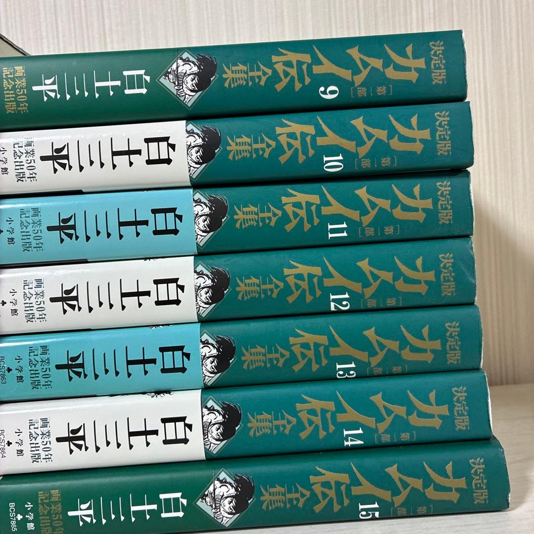 カムイ伝全集 第1部 決定版 1〜15巻　全巻