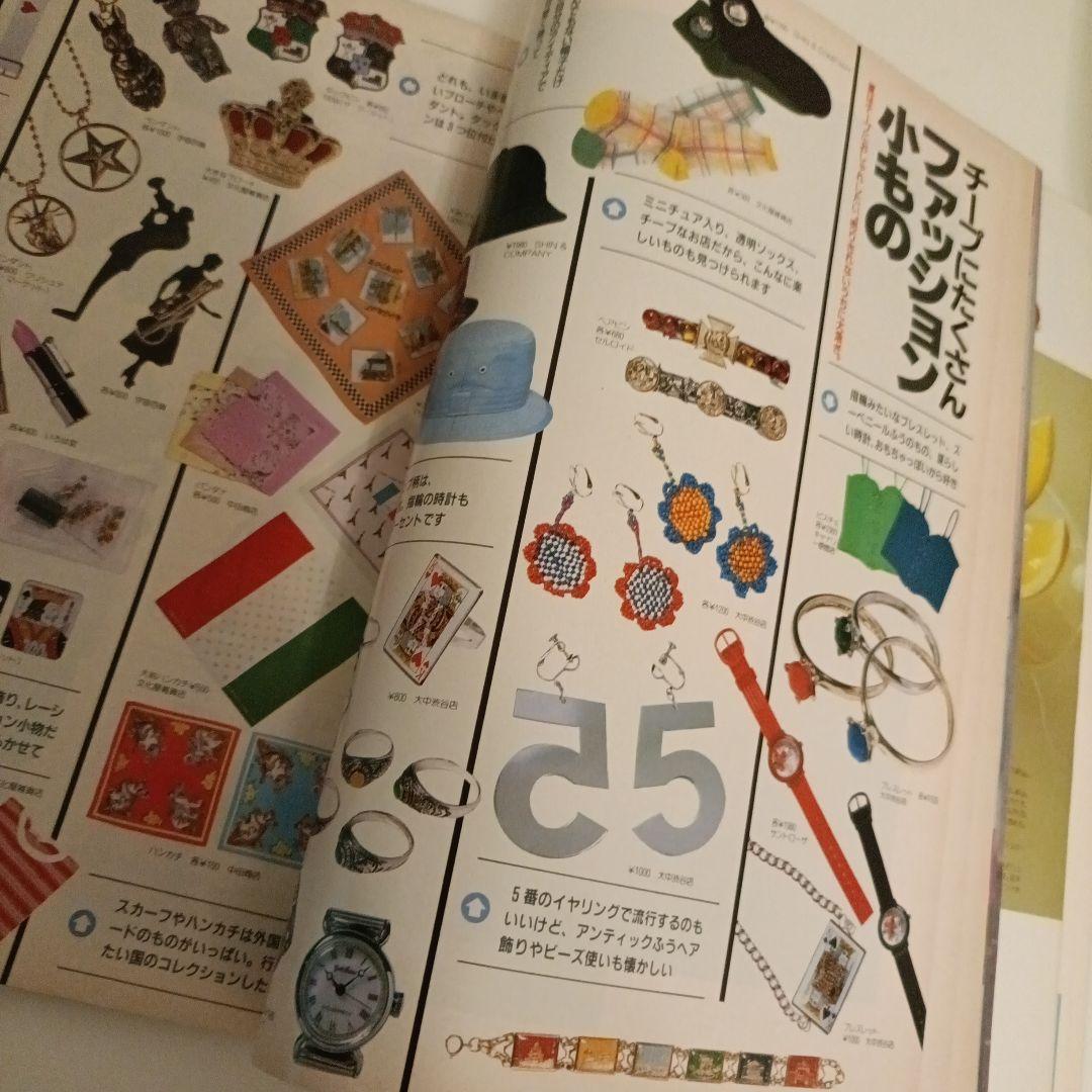 Junie 　1987年　9月号　ジュニー　9