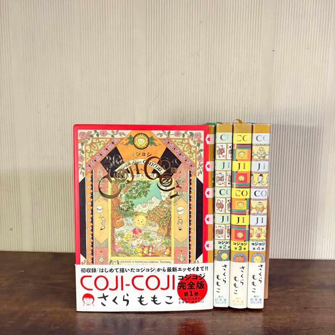 美品　コジコジ 完全版　4巻セット　全巻初版　希少　激レア